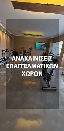anakainisi_epaggelmatikou_xorou