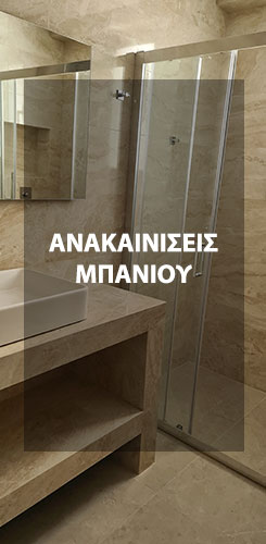 anakainisi_mpaniou