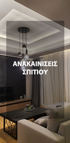 anakainisi_spitiou2
